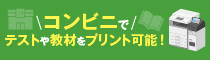 コンビニプリント