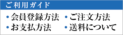 ご利用ガイド