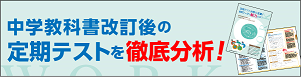 定期テスト対策ワークのご案内ページ