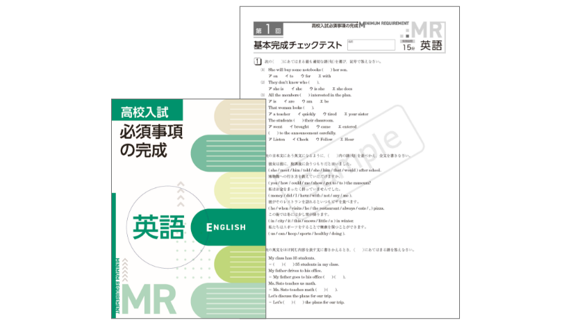 高校入試必須事項の完成