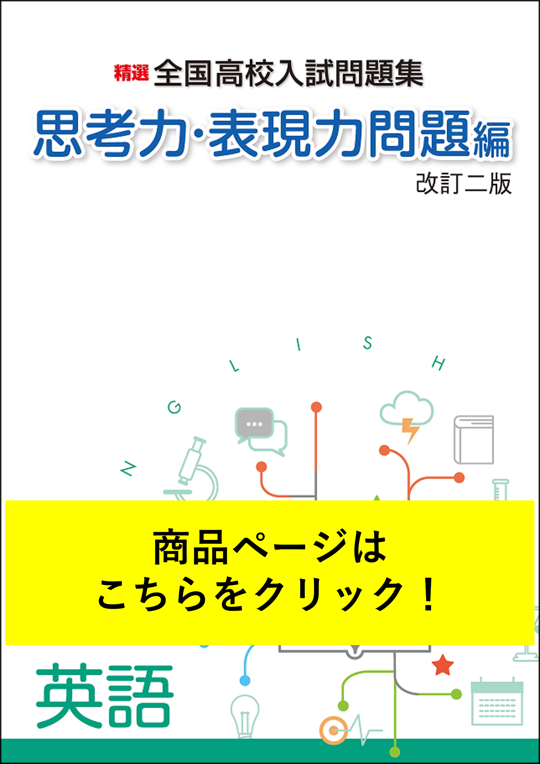 思考力・表現力問題集