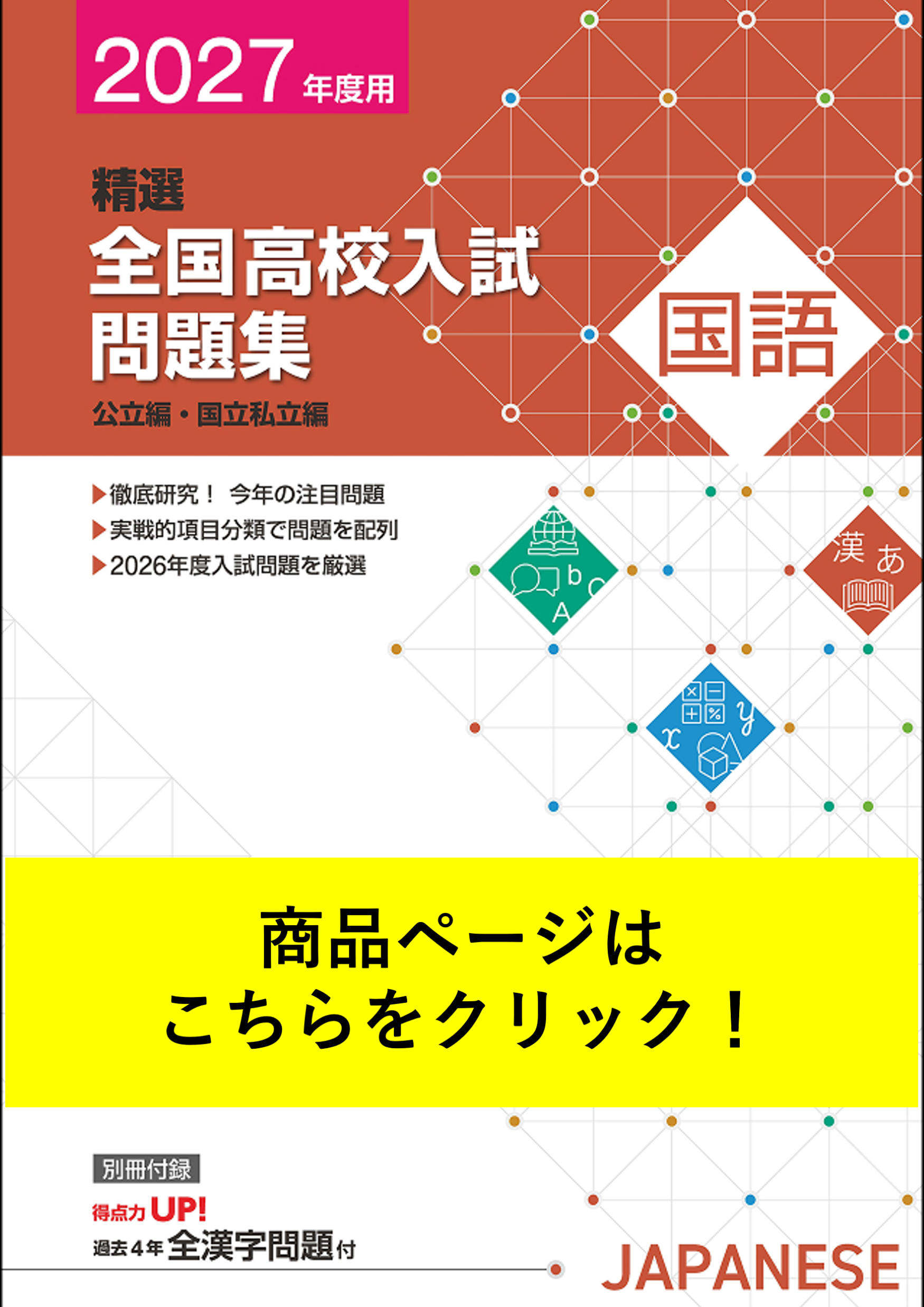 全国高校入試問題集