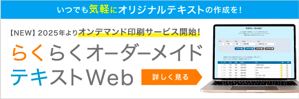 らくテキNEWあり