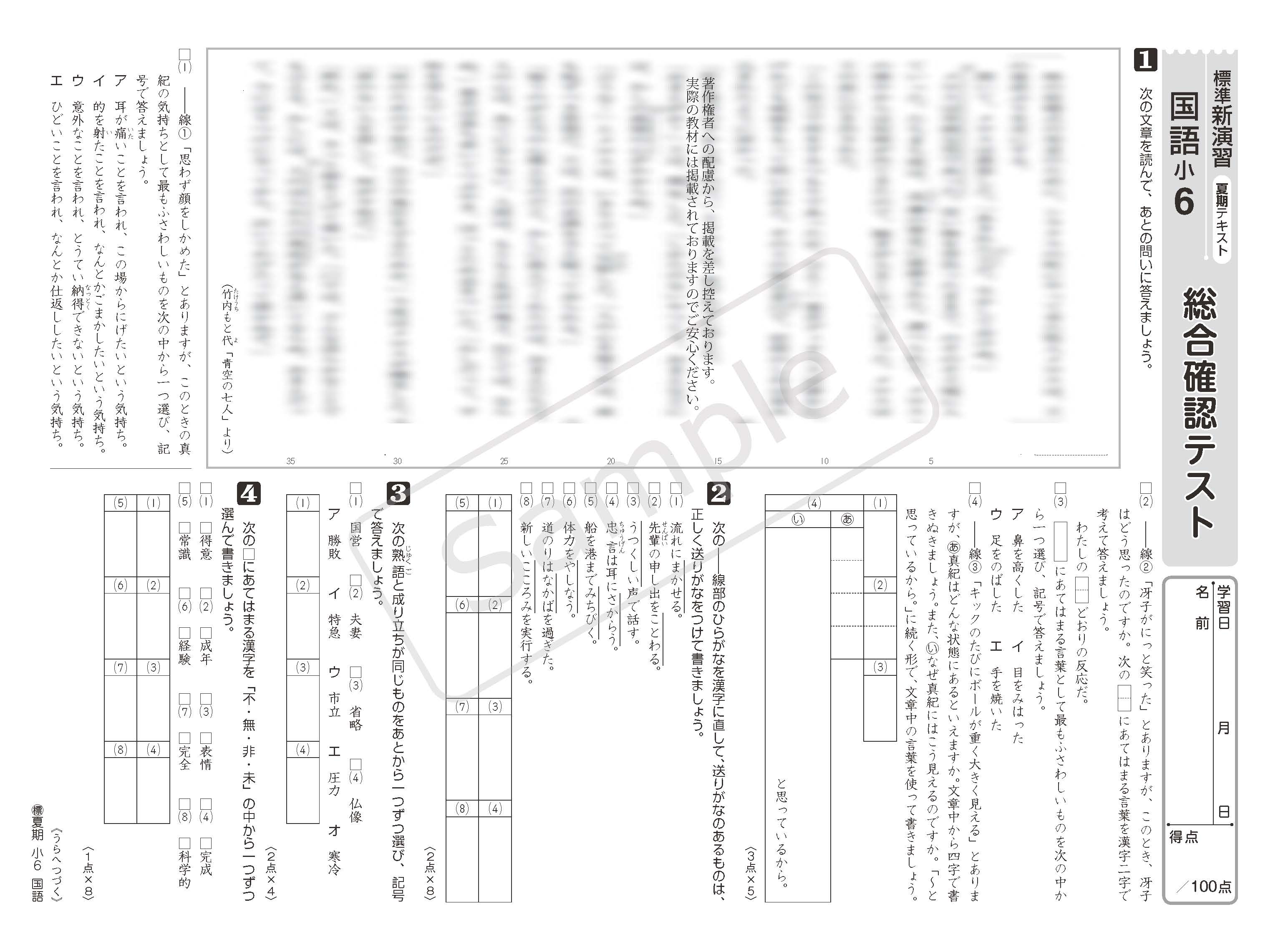 塾専用教材｜Juku Suite エデュケーショナルネットワーク夏期 標準新