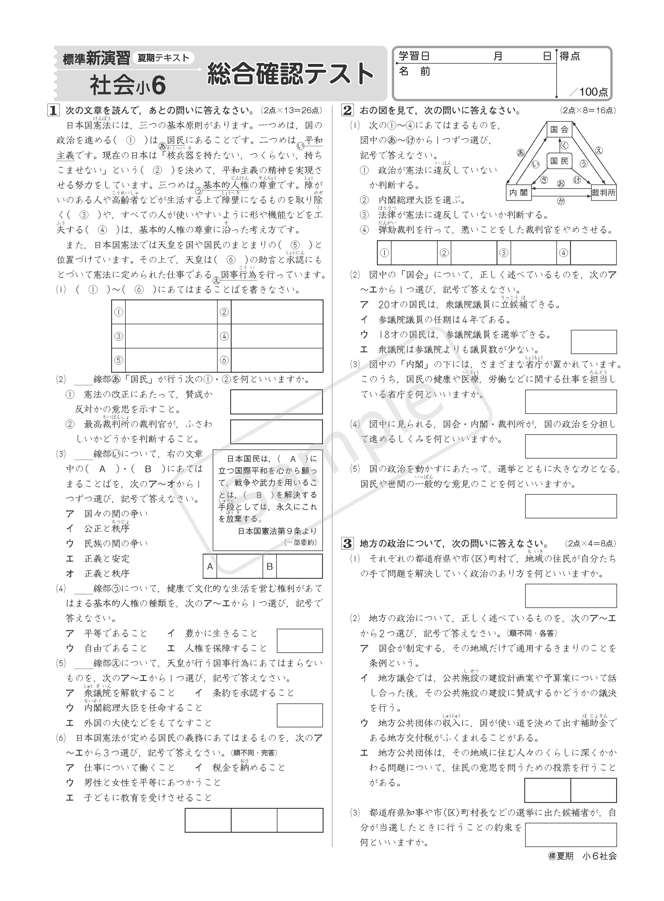 塾専用教材｜Juku Suite エデュケーショナルネットワーク夏期 標準新